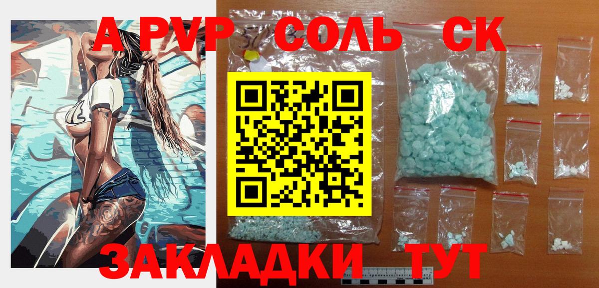 A-PVP VHQ Канаш