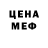 МЕФ кристаллы Braylon Brown