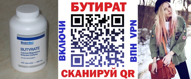 БУТИРАТ 99% цена Канаш