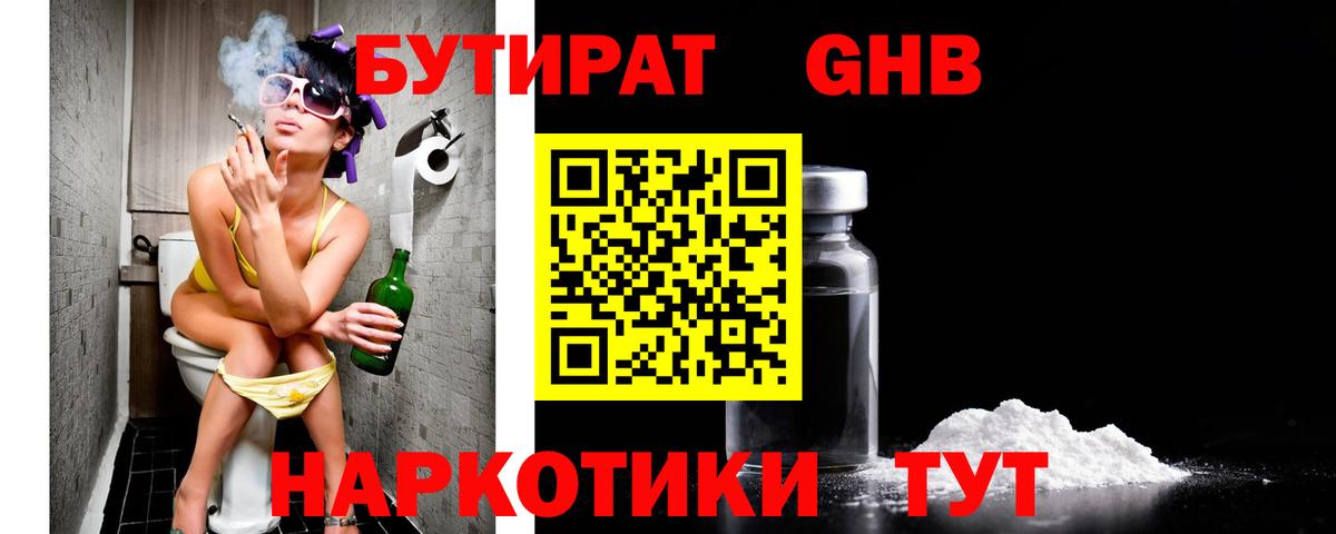 БУТИРАТ 1.4BDO  Вход с VPN  Канаш 