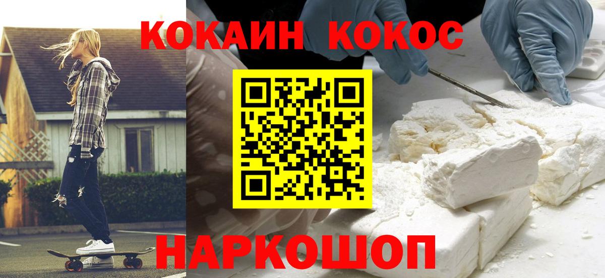 Кокаин 99%  Вход с VPN  Cocaine  КОКАИН 97%  Канаш 