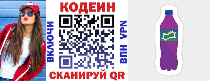 Кодеин напиток Lean (лин)  Канаш 