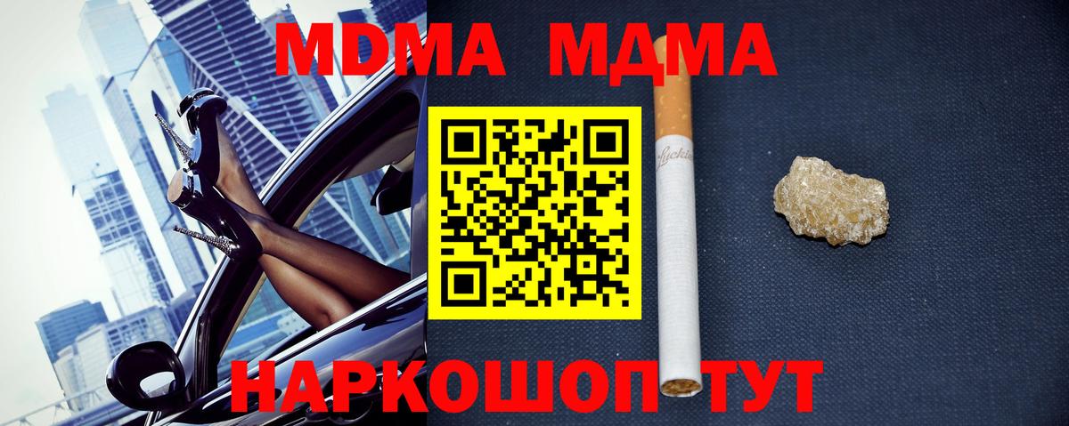 МДМА молли  Вход с VPN  Канаш 