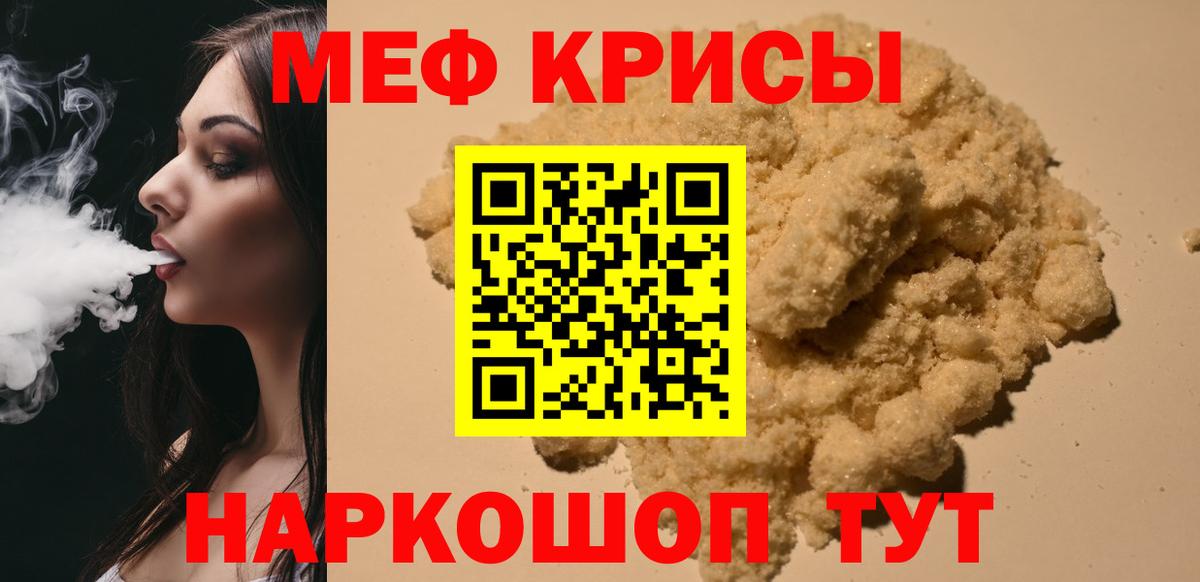 МЯУ-МЯУ мяу мяу  Вход с VPN  Канаш  Меф  МЯУ-МЯУ mephedrone 