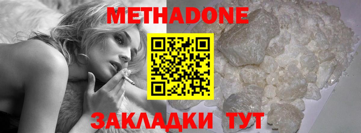 МЕТАДОН methadone  мега сайт  Канаш  Вход с VPN  МЕТАДОН мёд 